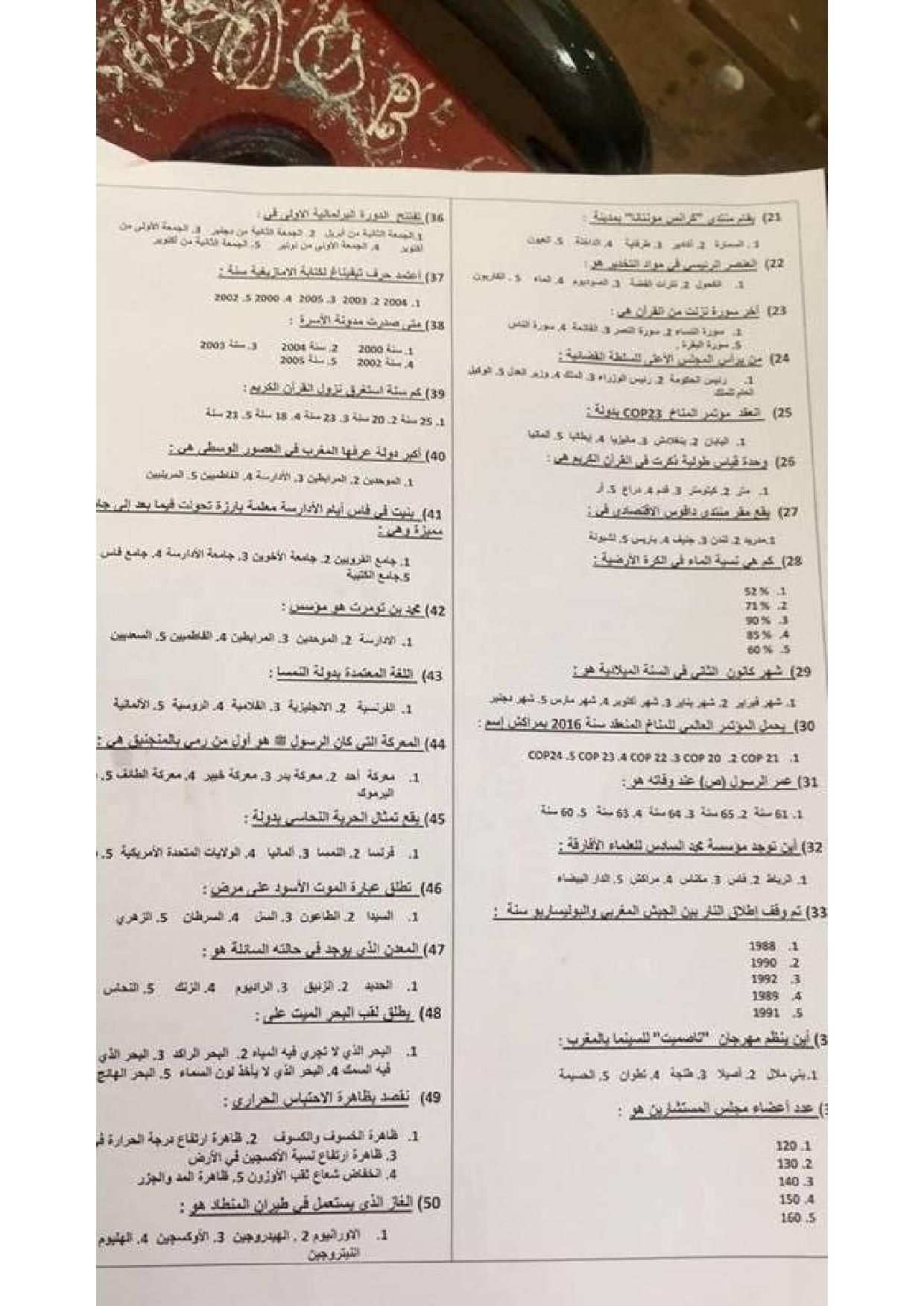 نماذج مباريات الأمن الوطني