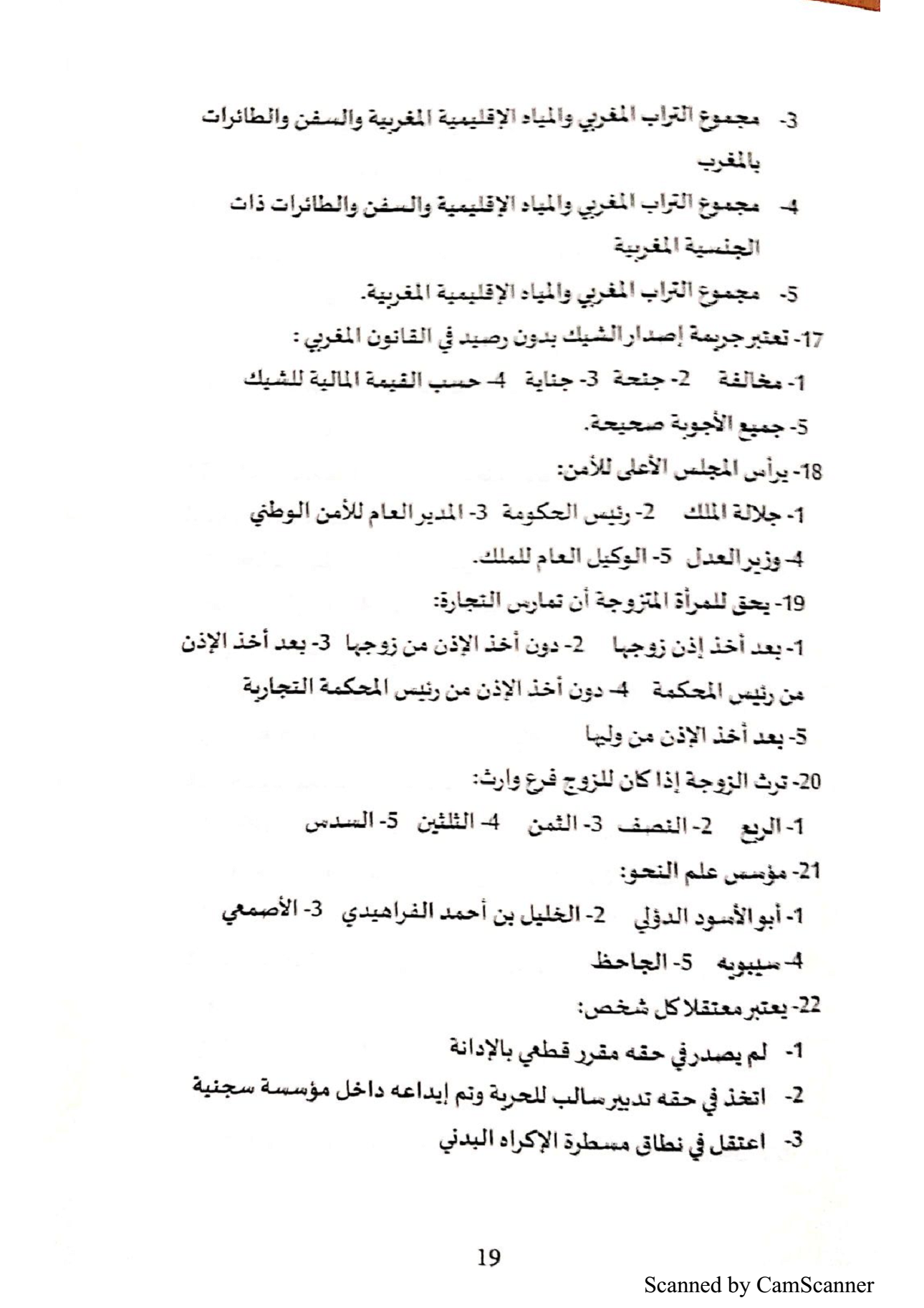 QCM concours police maroc QCM concours police maroc
