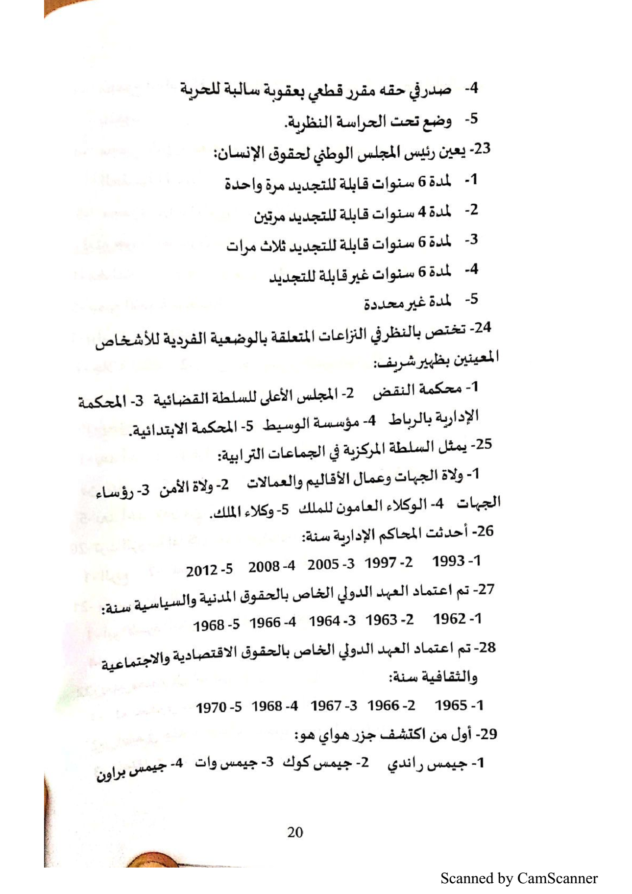 QCM concours police maroc QCM concours police maroc