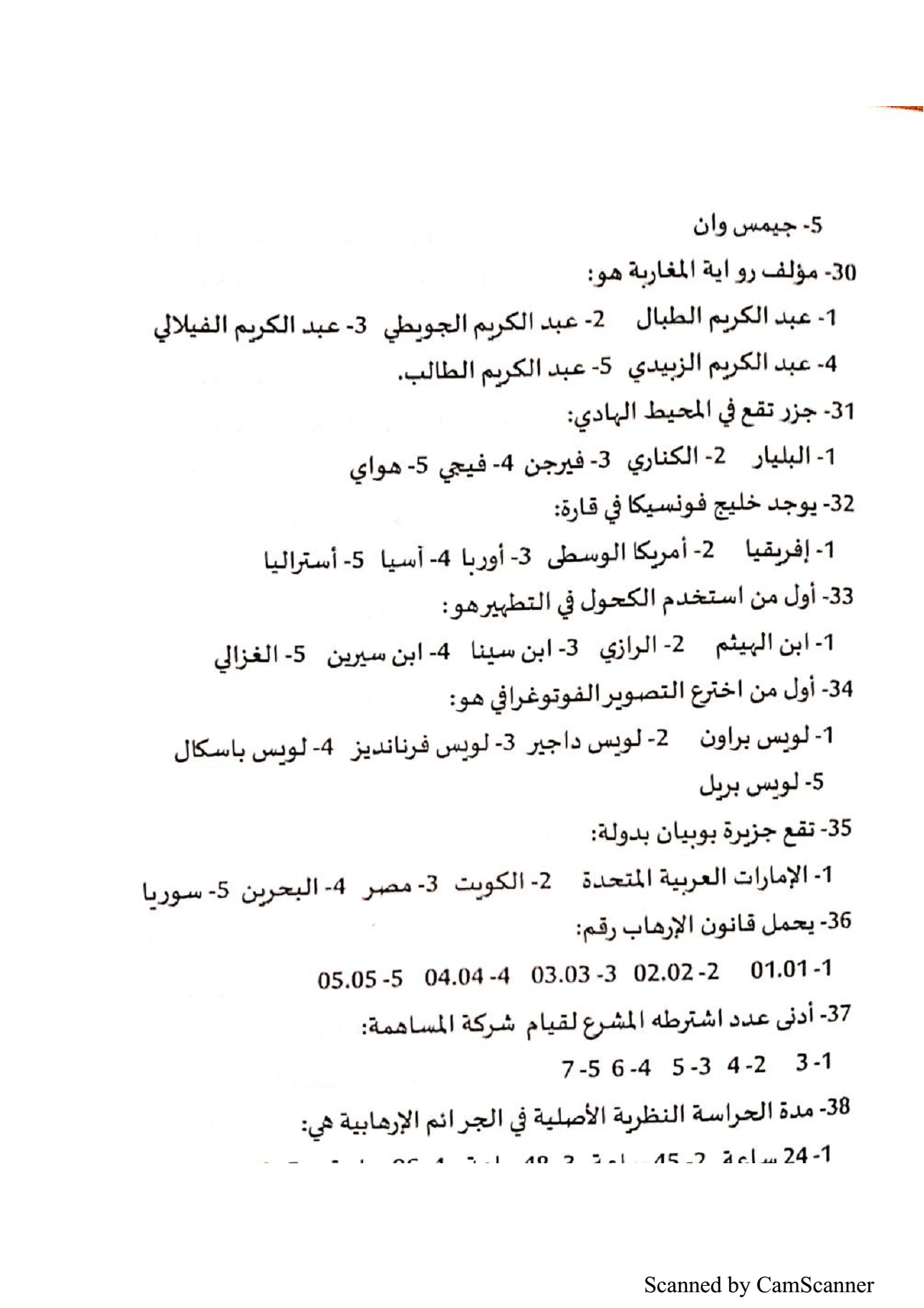 QCM concours police maroc QCM concours police maroc