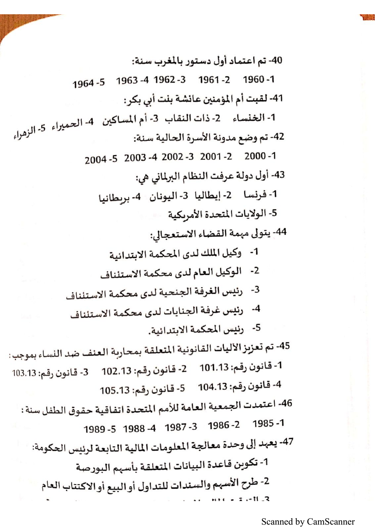QCM concours police maroc QCM concours police maroc