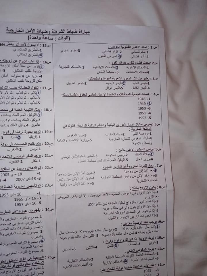 نماذج مباريات الأمن الوطني نماذج مباريات الأمن الوطني