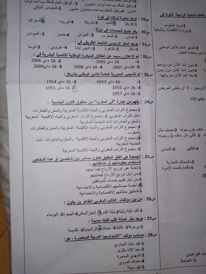 QCM concours police maroc QCM concours police maroc