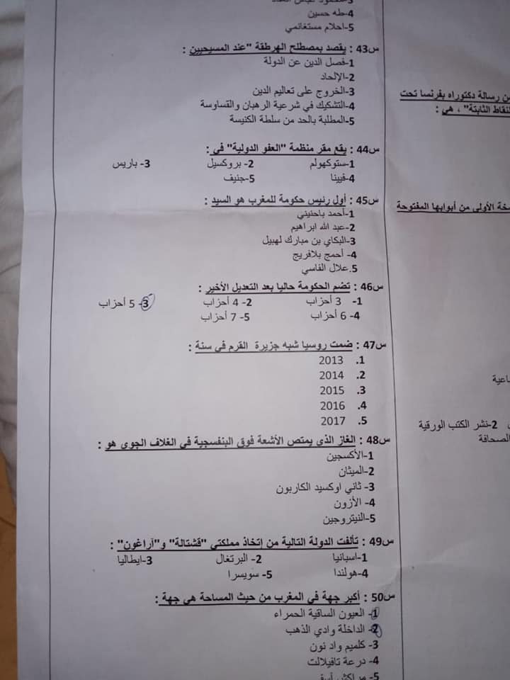 Exemples Concours Police DGSN نموذج مباراة ضباط الشرطة وضباط الأمن