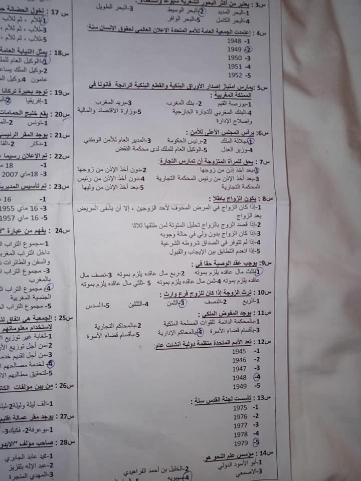 QCM concours police maroc QCM concours police maroc