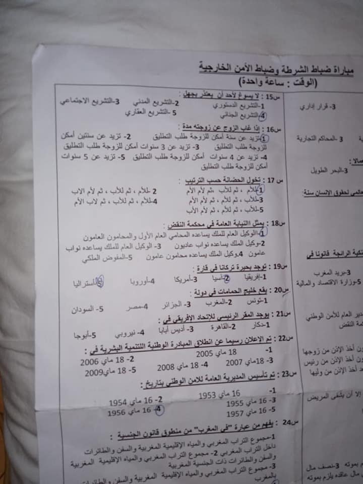 QCM concours police maroc QCM concours police maroc