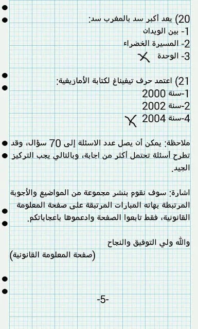 نماذج مباريات الأمن الوطني نماذج مباريات الأمن الوطني