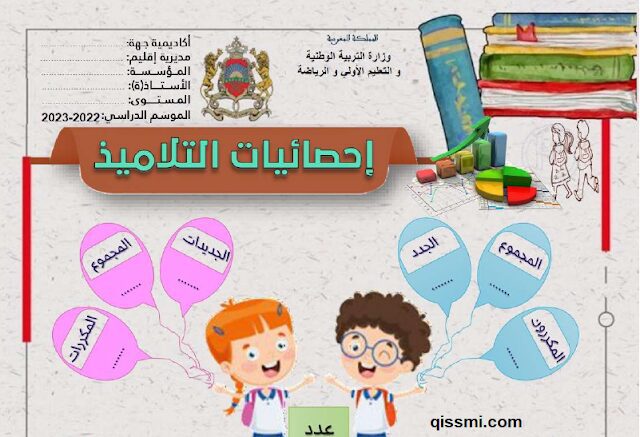 الوثائق التربوية للأستاذ للموسم الدراسي 2022-2023 وثائق الأستاد 2023