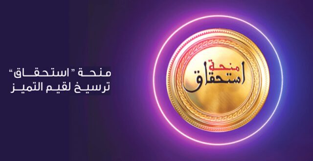 التسجيل في منحة الاستحقاق 2022