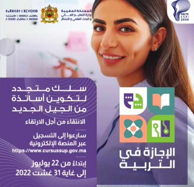 موقع التسجيل في الاجازة في التربية في كلية علوم التربية والمدارس العليا للأساتذة موقع التسجيل في الاجازة في التربية في كلية علوم التربية والمدارس العليا للأساتذة