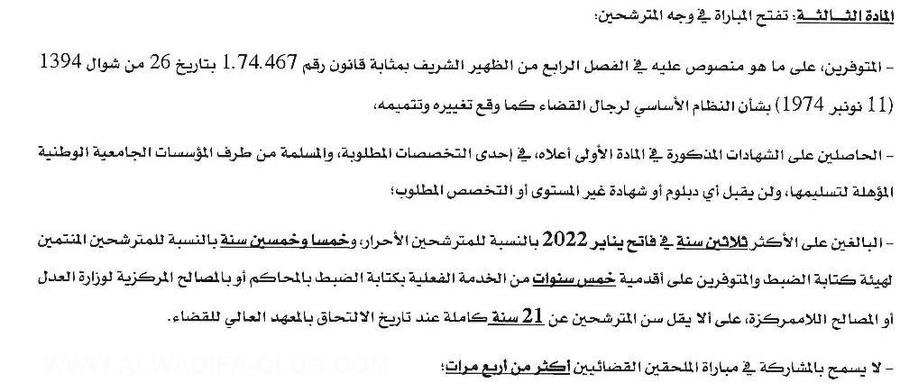 شروط المشاركة في المباراة