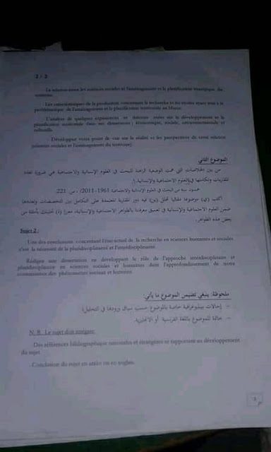 نماذج من الإمتحانات الكتابية ماستر: تدريس العلوم الإجتماعية والتنمية بكلية علوم التربية -الرباط نماذج من الإمتحانات الكتابية ماستر: تدريس العلوم الإجتماعية والتنمية بكلية علوم التربية -الرباط