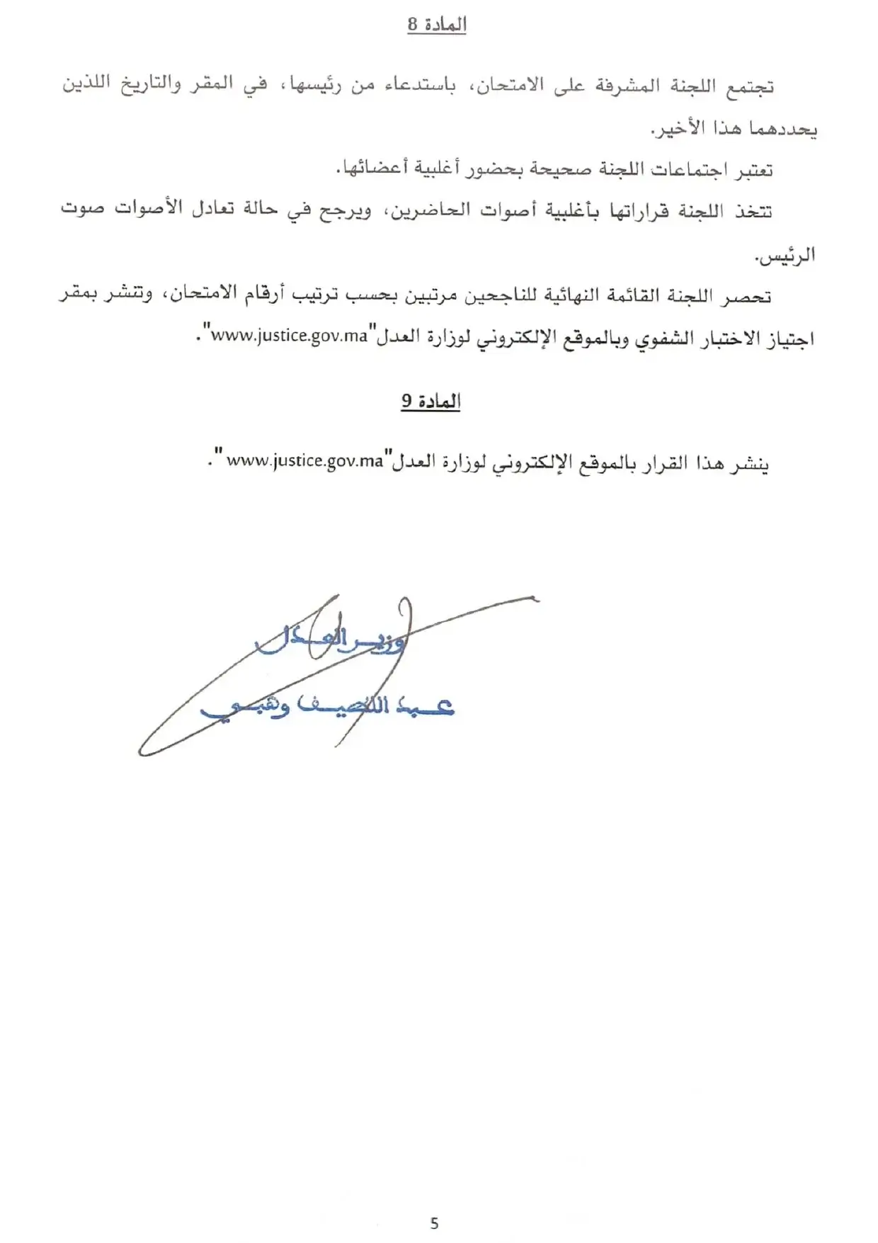مباراة ولوج مهنة المحاماة 2022-2023