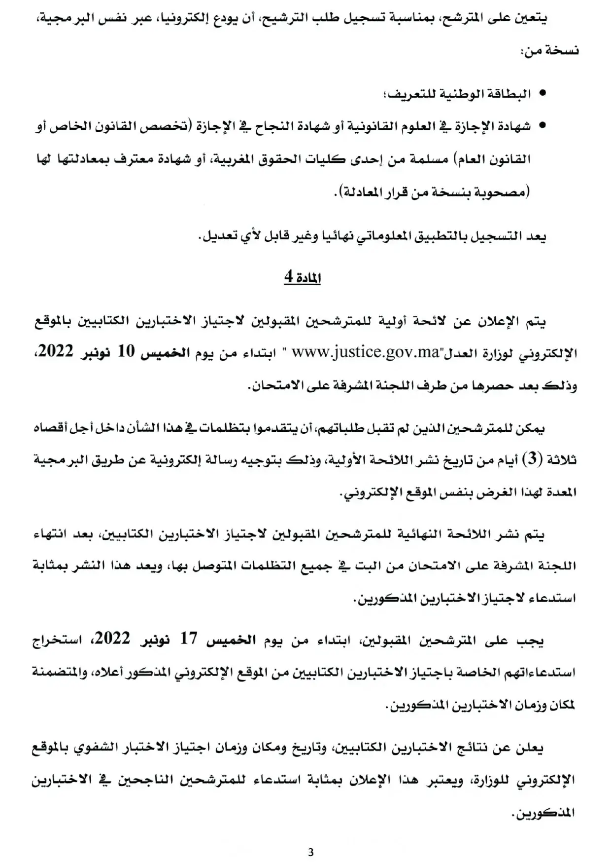 مباراة ولوج مهنة المحاماة 2022-2023