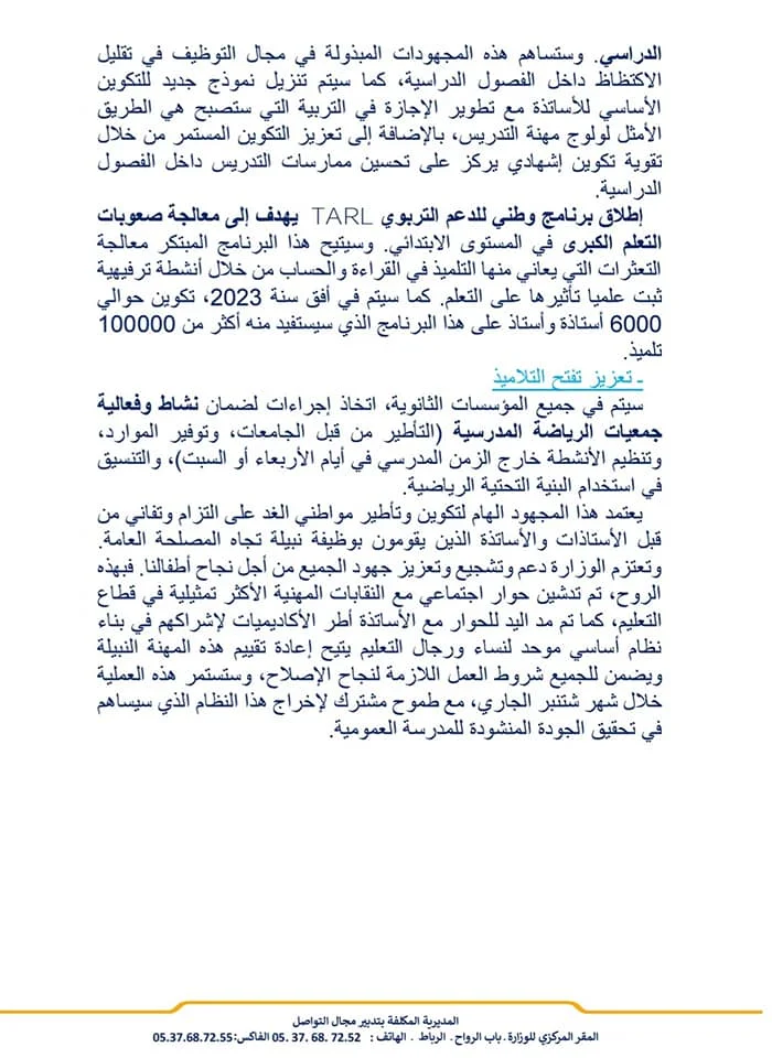 جديد مباراة التعليم 2023/2022 جديد مباراة التعليم 2023/2022