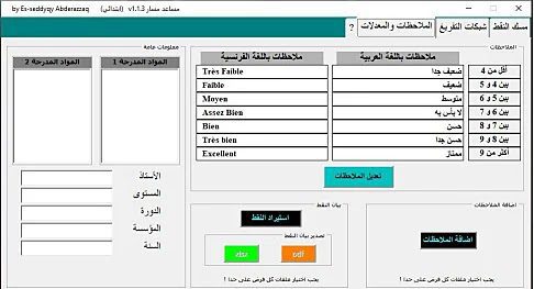 برنامج مساعد مسار لأساتذة التعليم الابتدائي برنامج مساعد مسار لأساتذة التعليم الابتدائي