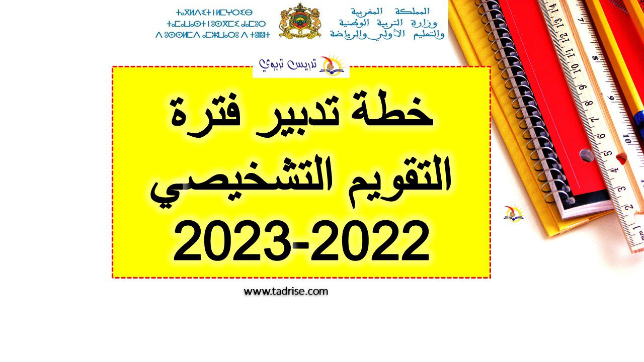 خطة تدبير فترة التقويم التشخيصي 2022-2023