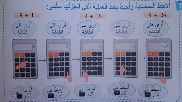 تمارين  درس المحسبة  السادس ابتدائي