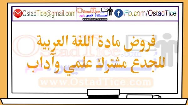 فروض اللغة العربية جدع مشترك PDF فروض اللغة العربية جدع مشترك PDF