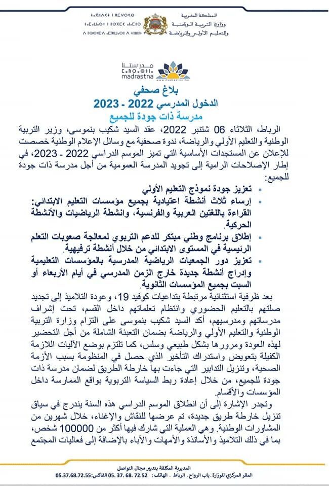 جديد مباراة التعليم 2023/2022 جديد مباراة التعليم 2023/2022