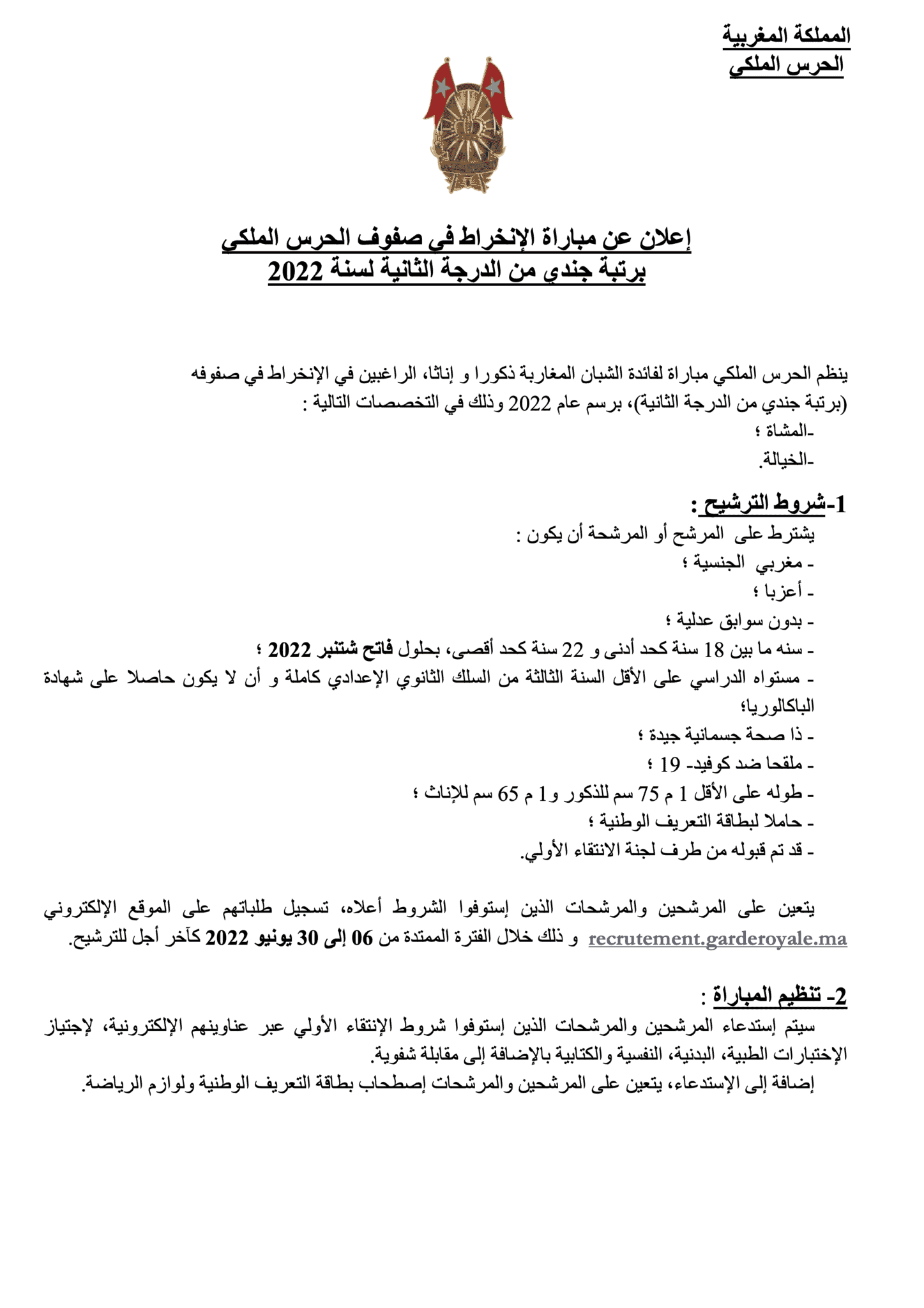 مباراة الحرس الملكي 2022 مباراة الحرس الملكي 2022