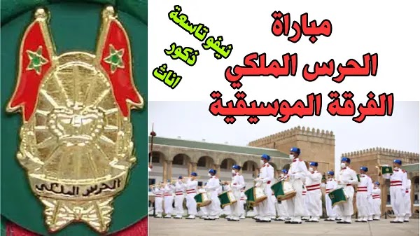 مباراة الحرس الملكي، تخصص الموسيقى العسكرية 2022.