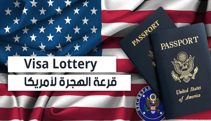 التسجيل في قرعة أمريكا 2023 – 2024 المغرب مجاني ويمكن إجراؤه إلكترونيا من خلال dvprogram.state.gov أو dvlottery.state.gov
