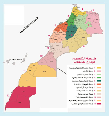 التقسيم الإداري في المغرب، الجهات، العمالات و الاقاليم 2022