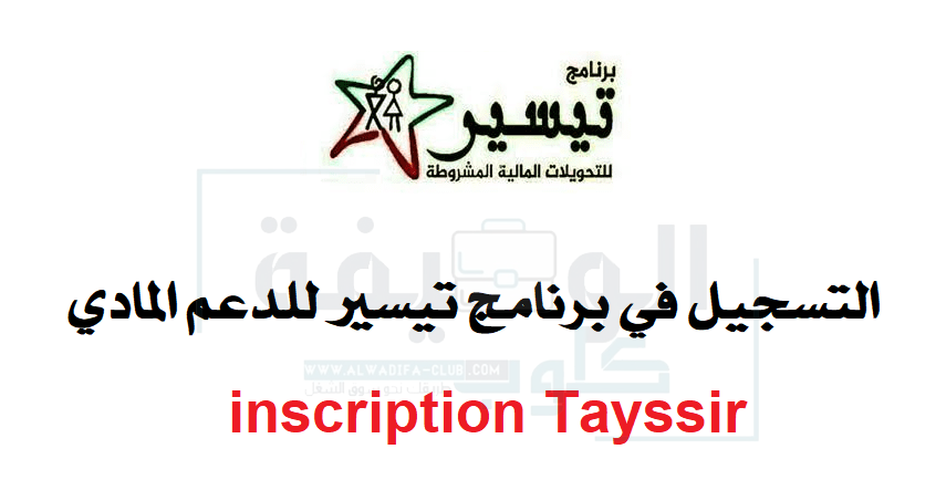 التسجيل في برنامج تيسير 2022 2023 التسجيل في برنامج تيسير 2022 2023