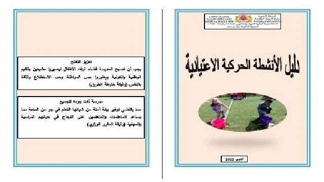 تحميل دليل الأنشطة الحركية الاعتيادية