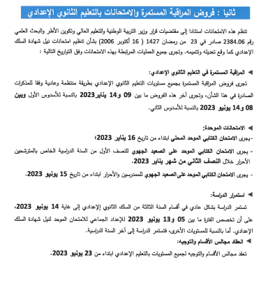 وزارة التربية الوطنية و التعليم الأولي و الرياضة وزارة التربية الوطنية و التعليم الأولي و الرياضة