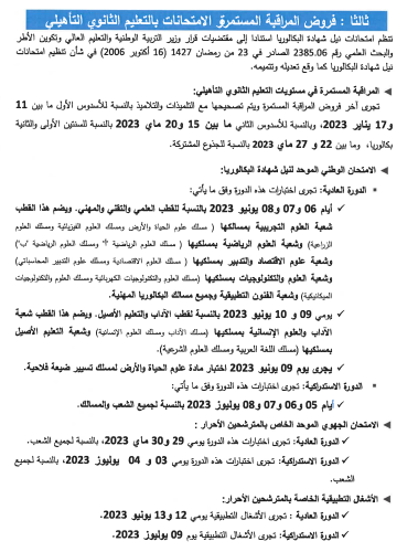 وزارة التربية الوطنية و التعليم الأولي و الرياضة وزارة التربية الوطنية و التعليم الأولي و الرياضة