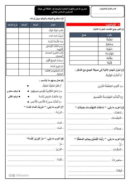 سلسلة تمارين الدعم وملخص الدروس في اللغة العربية pdf للسادس الوحدة 4 سلسلة تمارين الدعم وملخص الدروس في اللغة العربية pdf للسادس الوحدة 4
