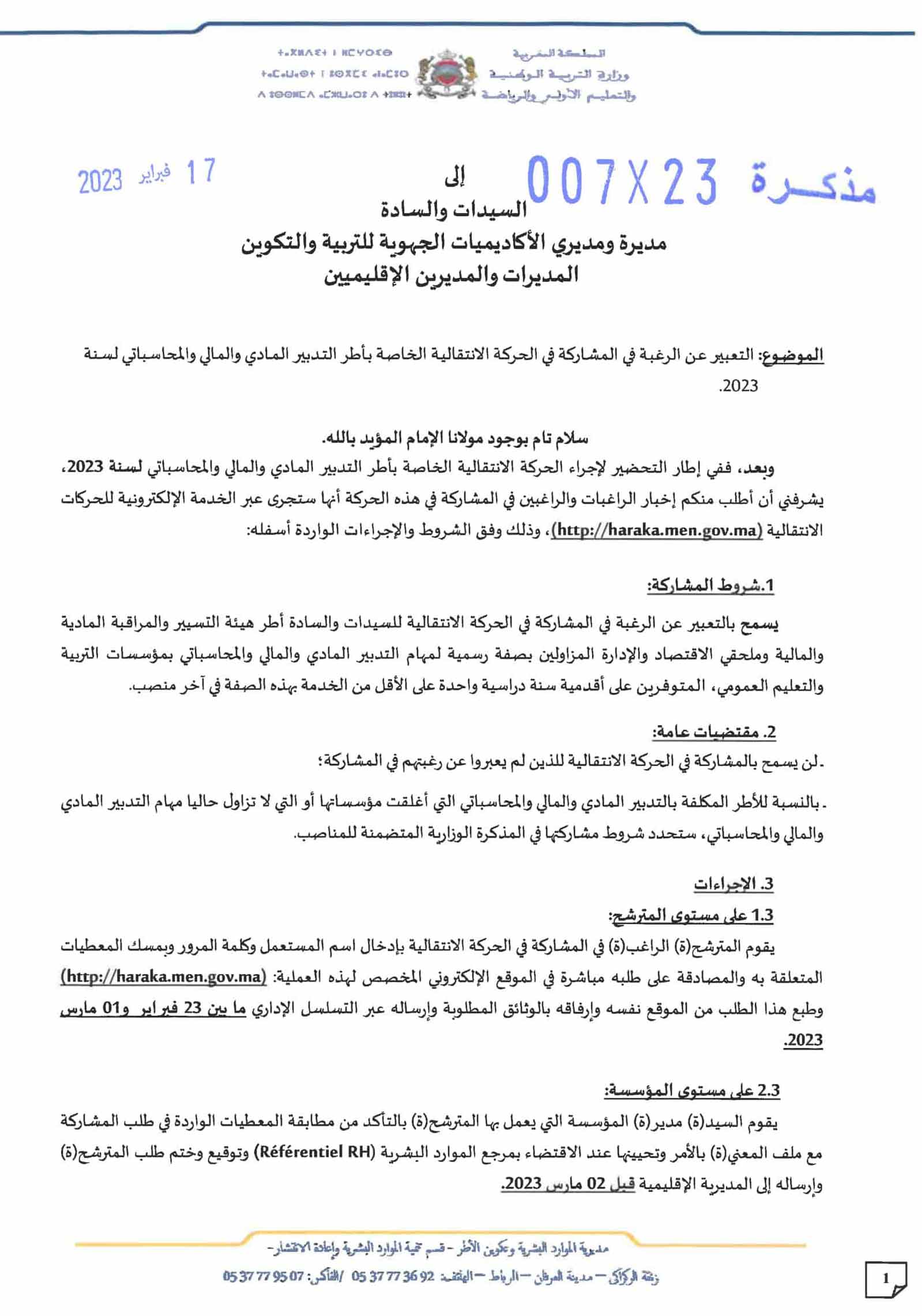 مذكرة الحركة الانتقالية الخاصة بأطر التدبير المادي والمالي والمحاسباتي