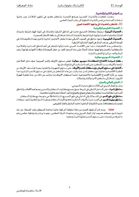 درس الصين قوة اقتصادية صاعدة الجغرافيا الثانية بكالوريا علوم إنسانية درس الصين قوة اقتصادية صاعدة الجغرافيا الثانية بكالوريا علوم إنسانية