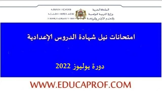 امتحانات جهوية في مادة الرياضيات للسنة الثالثة اعدادي يوليوز 2022 امتحانات جهوية في مادة الرياضيات للسنة الثالثة اعدادي يوليوز 2022
