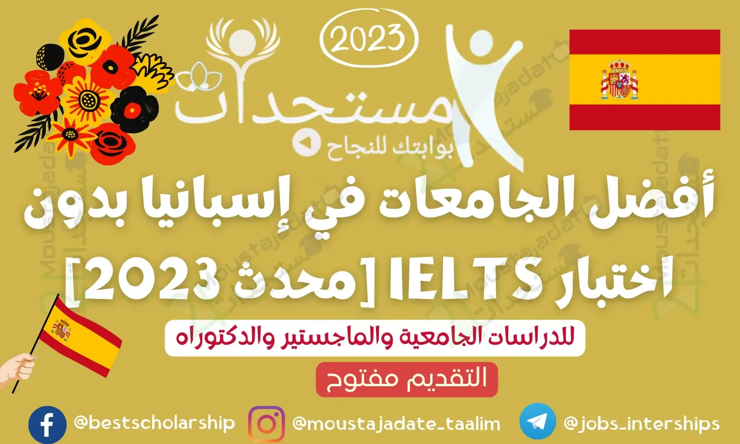 أفضل الجامعات في إسبانيا بدون اختبار IELTS [محدث 2023]