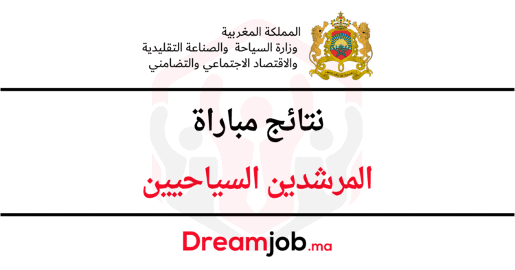 نتائج مباراة المرشدين السياحيين