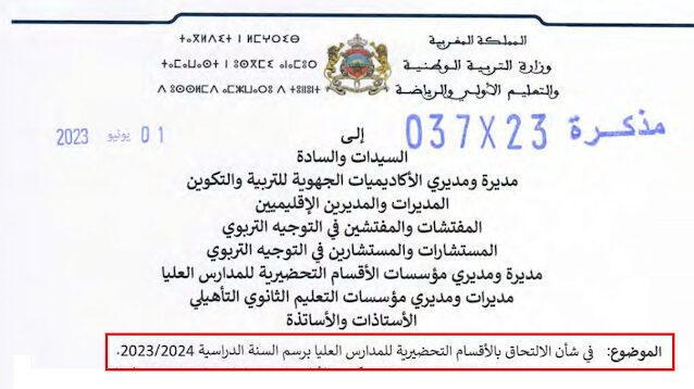 مذكرة الالتحاق بالأقسام التحضيرية للمدارس العليا 2023-2024