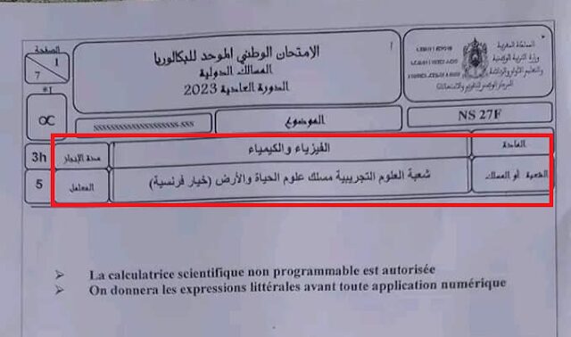 الامتحان الوطني 2023 الفيزياء والكيمياء شعبة العلوم التجريبية مسلك علوم الحياة والأرض