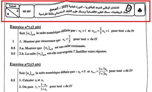 الامتحان الوطني الرياضيات 2023 مسلك العلوم الاقتصادية