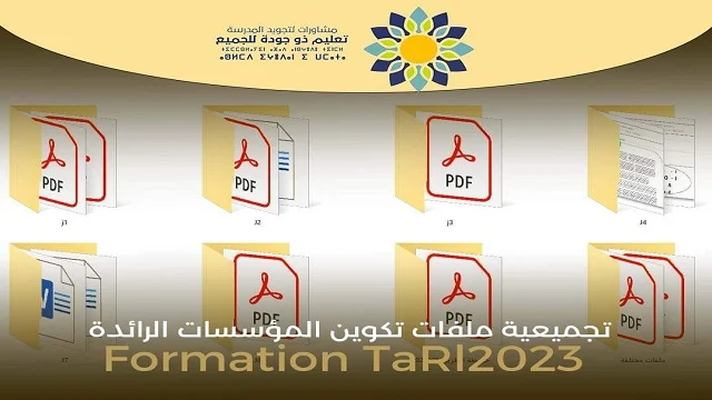 تجميعية ملفات تكوين المؤسسات الرائدة وفق مقاربة التخصص TaRL تجميعية ملفات تكوين المؤسسات الرائدة وفق مقاربة التخصص TaRL