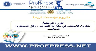 حقيبة مشروع التدريس وفق مقاربة التخصص بسلك التعليم الابتدائي - TaRL حقيبة مشروع التدريس وفق مقاربة التخصص بسلك التعليم الابتدائي - TaRL