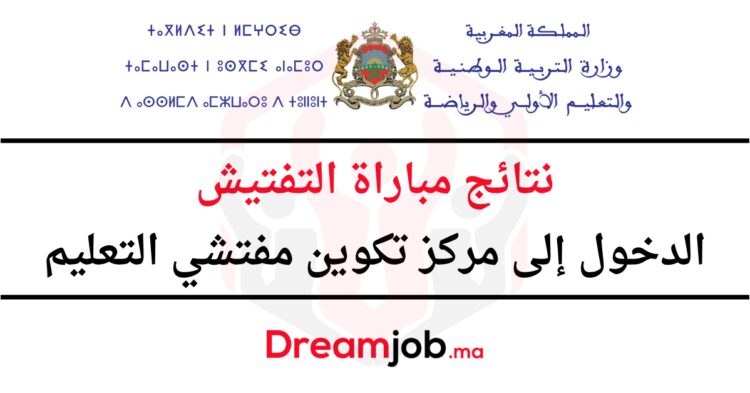نتائج مباراة التفتيش