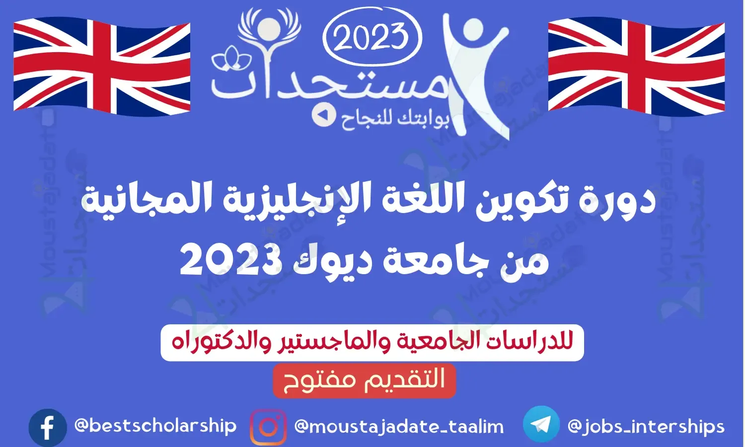دورة تكوين اللغة الإنجليزية المجانية من جامعة ديوك 2023 دورة تكوين اللغة الإنجليزية المجانية من جامعة ديوك 2023
