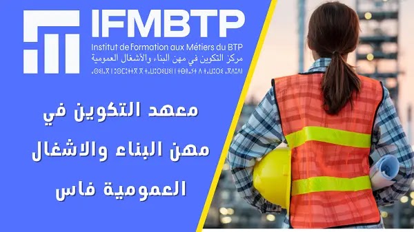 معهد التكوين في مهن البناء والاشغال العمومية فاس IFMBTP.