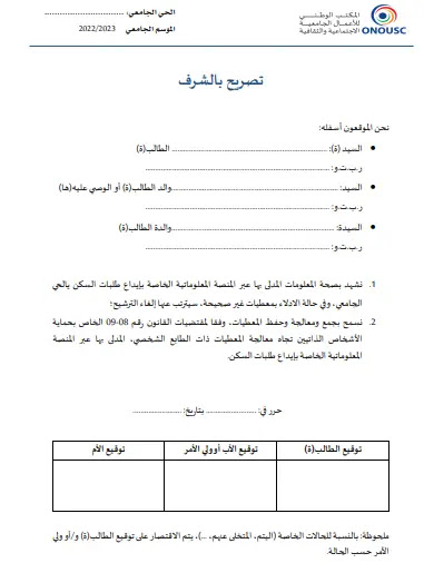 فتح باب الترشيح للاستفادة من السكن بالأحياء الجامعية 2022-2023 فتح باب الترشيح للاستفادة من السكن بالأحياء الجامعية 2022-2023