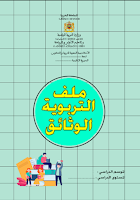تحميل الوثائق باللغة العربية تحميل الوثائق باللغة العربية