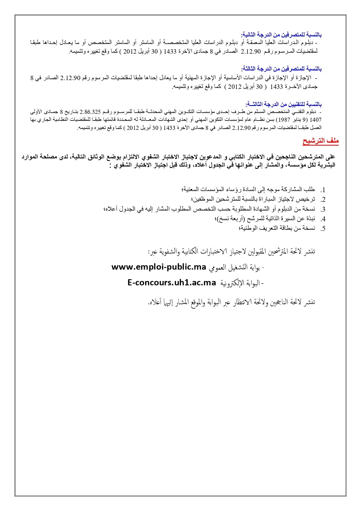 Concours Université Hassan 1er Settat 2023 (16 postes)