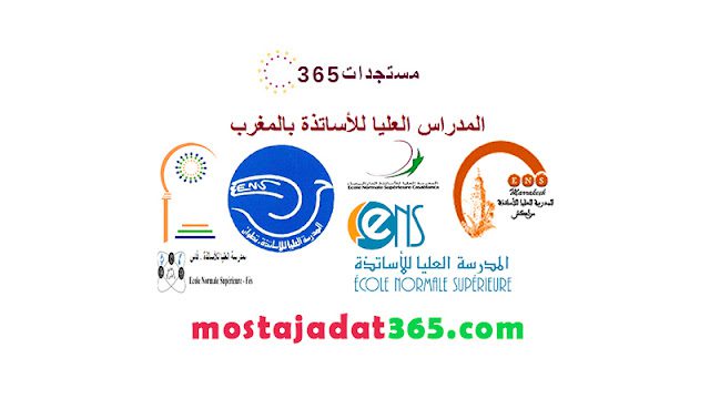 إعلان عن نتائج المدارس العليا للاساتذة ENS ESEF FSE 2024